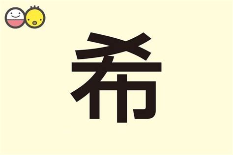 希名|【希】を使った女の子の名前実例100、漢字の意味と。